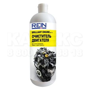  Моющее средство для автомобилей REIN Brilliant Engine 5 л.  (чистка двигателя) фото в интернет-магазине КАСКАД
