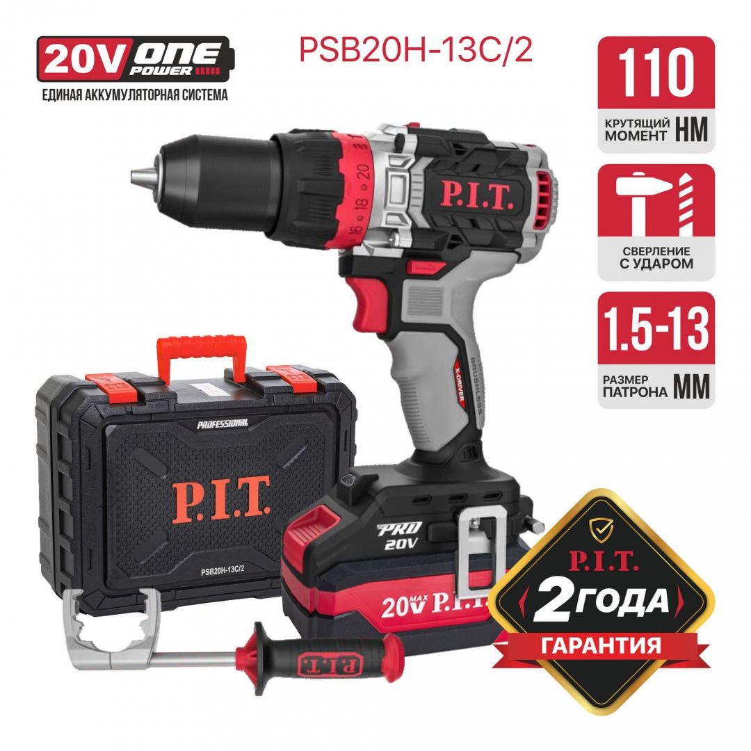 Дрель аккумуляторная PIT PSB-20H-13C/2 X-Driver