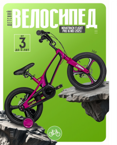  Велосипед 16" Novatrack Flight PRO фото в интернет-магазине КАСКАД
