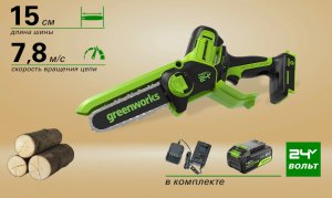  Пила цепная аккумуляторная Greenworks GD24CSMNX 2008707UB фото в интернет-магазине КАСКАД