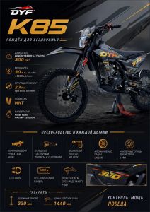  Мотоцикл DYF K85 фото в интернет-магазине КАСКАД