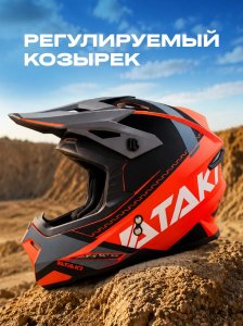  Мотошлем Ataki JK801 кроссовый (M) фото в интернет-магазине КАСКАД