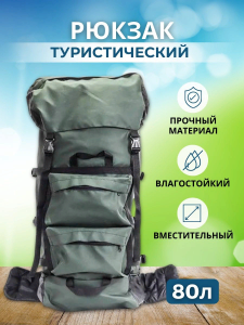  Рюкзак Патриот 80 фото в интернет-магазине КАСКАД