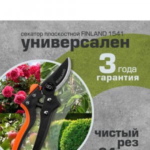  Секатор ЦИ Finland плоскостной (1541) фото в интернет-магазине КАСКАД