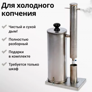  Дымогенератор Hanhi 2 фото в интернет-магазине КАСКАД