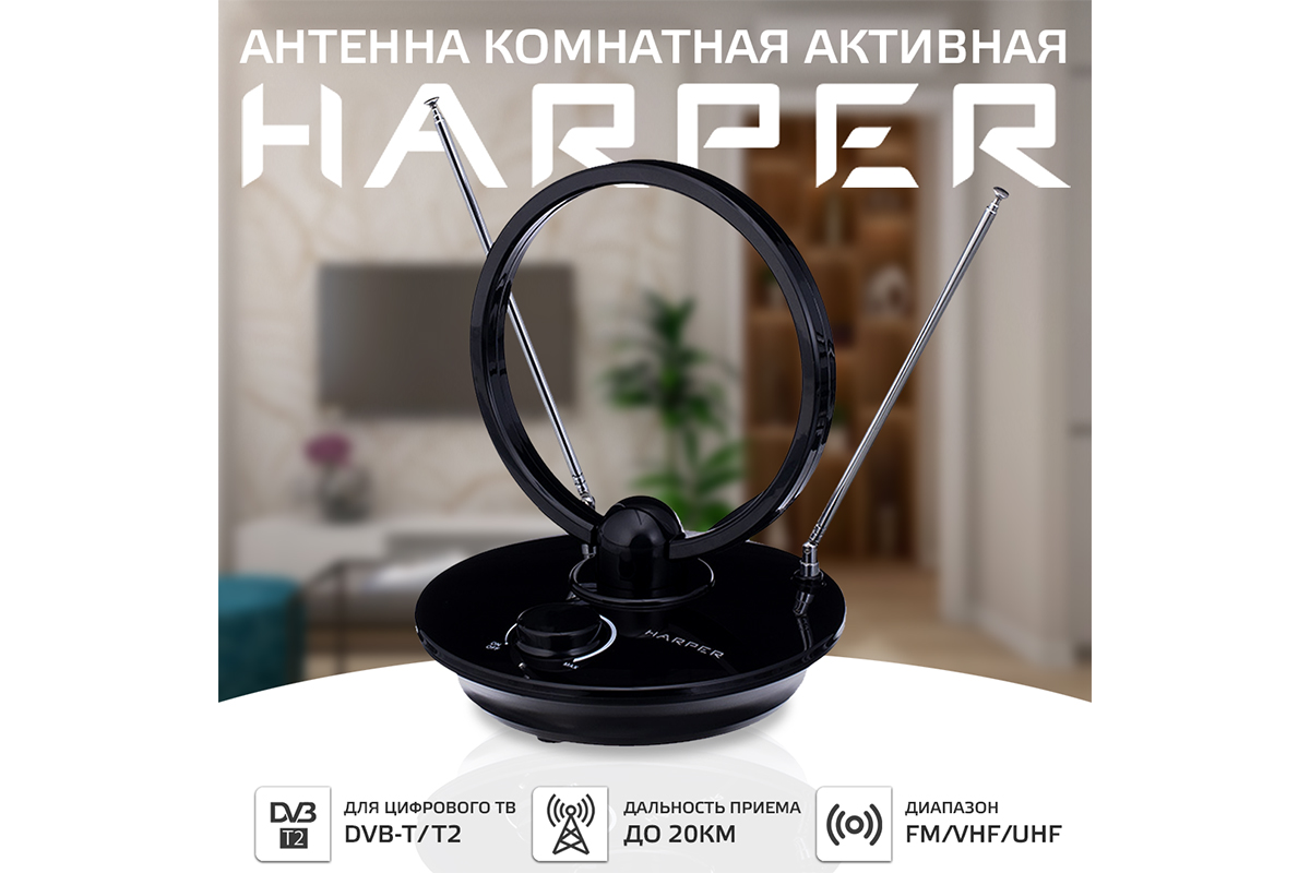 Антенна Harper ADVB-2969
