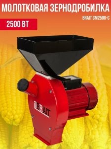  Измельчитель Brait CM2500-C фото в интернет-магазине КАСКАД