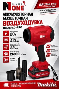  Воздуходувка N One CB20/4.0-PRO фото в интернет-магазине КАСКАД