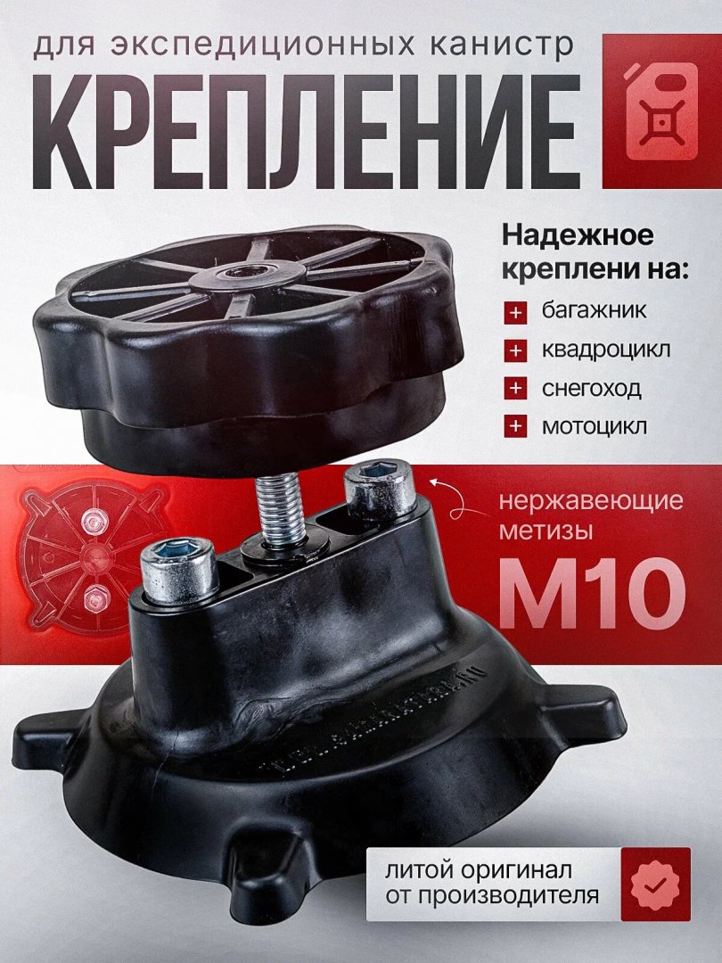Крепление Экстрим для канистр