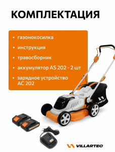  Газонокосилка аккумуляторная Villartec MA 2038 SET фото в интернет-магазине КАСКАД