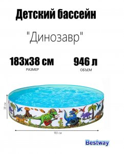  Бассейн детский BestWay Динозавр арт.55022 BW фото в интернет-магазине КАСКАД
