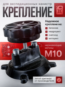  Крепление Экстрим для канистр фото в интернет-магазине КАСКАД