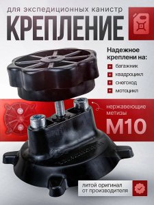  Крепление Экстрим для канистр фото в интернет-магазине КАСКАД