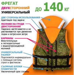  Спасательный жилет Фрегат до 140 кг(52/60) универсальный  2-х сторонний фото в интернет-магазине КАСКАД