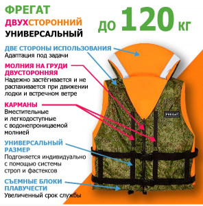  Спасательный жилет Фрегат до 120 кг(42/50) универсальный  2-х сторонний фото в интернет-магазине КАСКАД