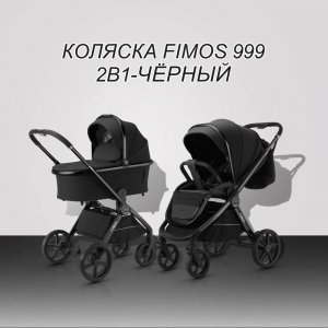  Коляска Luxmom 999 2 в1 фото в интернет-магазине КАСКАД