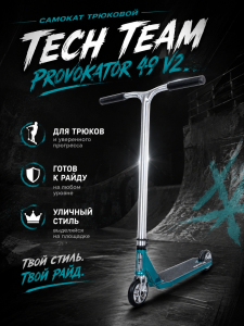  Самокат TT Provokator 49 V2 фото в интернет-магазине КАСКАД