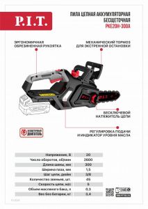 Пила цепная аккумуляторная PIT PKE20H-300A SOLO