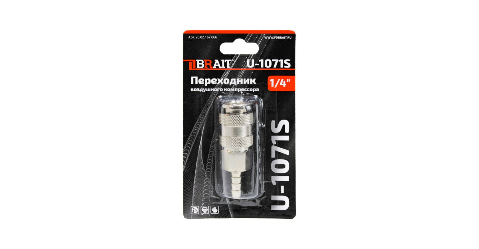 Переходник быстросъем мама/ на елочку 8мм. Brait U-1071S