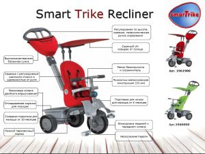 Велосипед 3-х колесный Smartrike Recliner